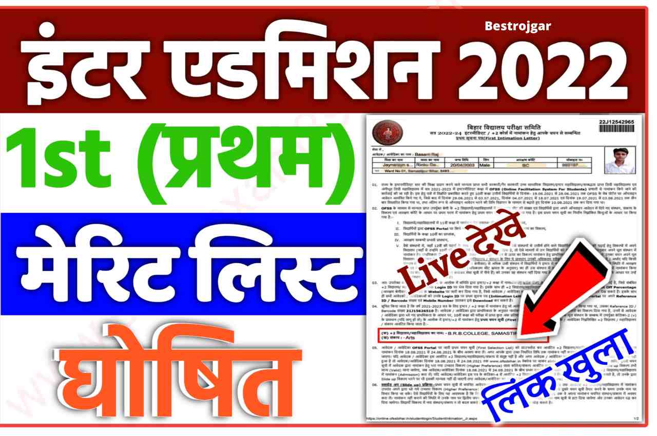 Bihar Board Inter 1st Merit List 2022 Kab Aayega