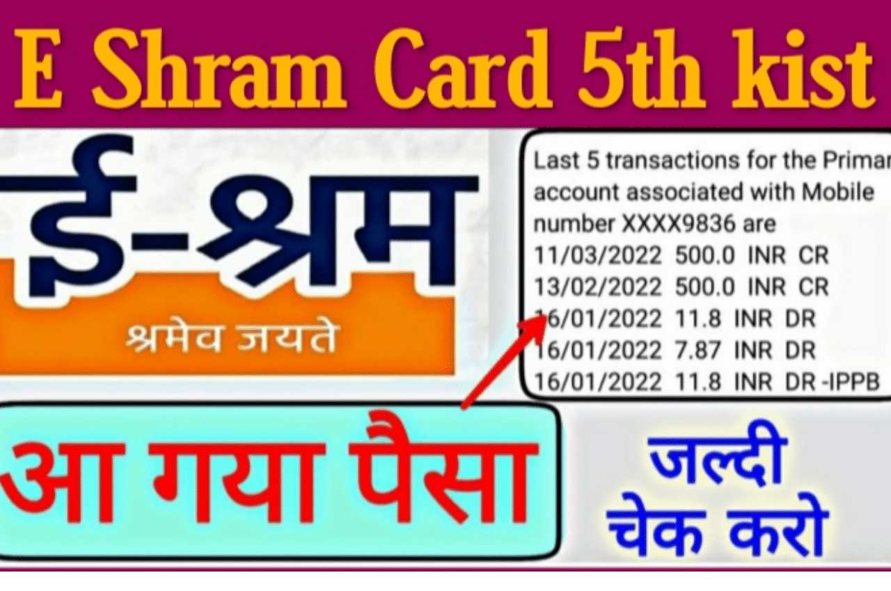 E Shram Card 5th Kist Payment