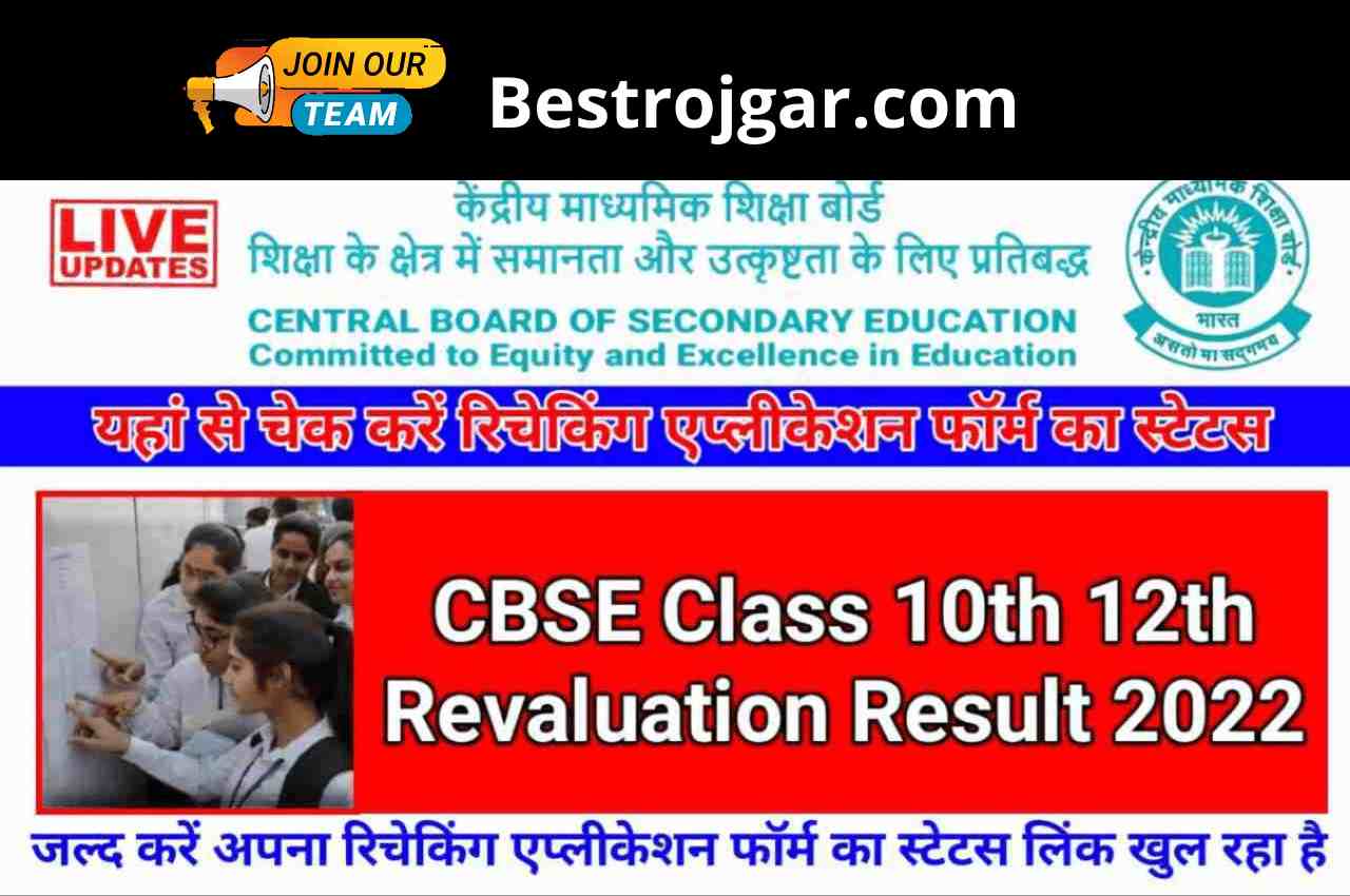 CBSE Result Revaluation 2022