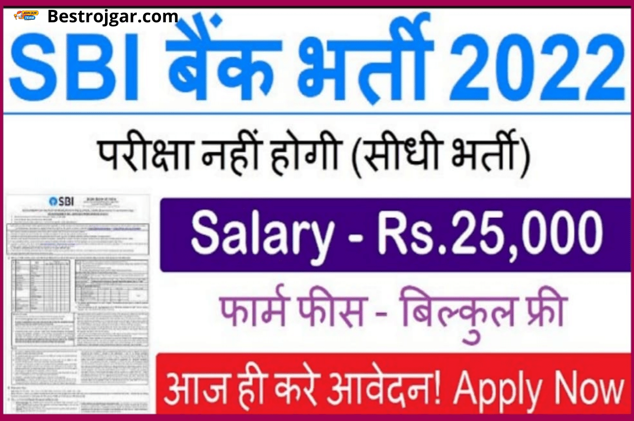 SBI Clerk Bharti 2022
