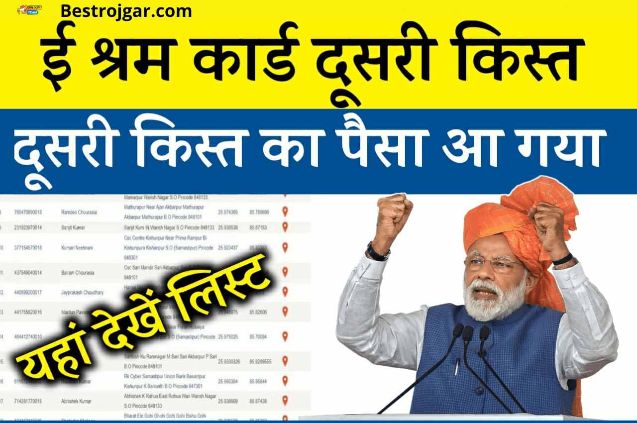 E-Shram Card Installment