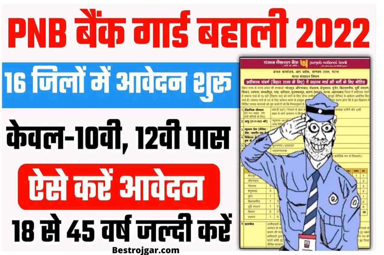 PNB Bank Security Guard Vacancy 2022