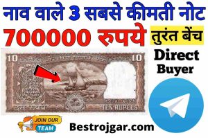 Registration Kaise Kare Yono SBI:- योनो एसबीआई पंजीकरण कैसे करे 2 10 rupee note will create a ruckus, the price of 30 thousand to 3 lakh rupees