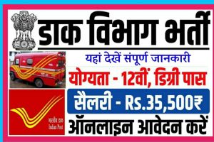 DBT Payment Details Check Kaise Kare 2023 : ऑनलाइन DBT का पैसा कैसे चेक करें ,जाने यहाँ से 3 Indian Post Office Vacancy Apply 2022 भारतीय पोस्ट विभाग भर्ती 2022