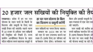 UP Jal Sakhi Yojana