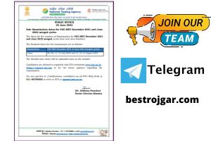 NTA UGC NET Admit Card Download 2022: एडमिट कार्ड 2022: जून 2022 और दिसंबर 2021 कॉल लेटर डाउनलोड करने के लिए सीधा लिंक प्राप्त करें - जल्द ही जारी 4 photo 2022 07 03 11 32 04