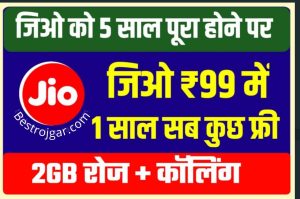 Bihar Ration Card Status Check Link:- एक नए तरीके से आप घर बैठे मिनटों में अपने राशन कार्ड की स्थिति की जांच कर सकते हैं। 1 Jio Offer 2022: Jio इस प्लान के साथ मिल रहा है 2gb रोज 1 साल के लिए