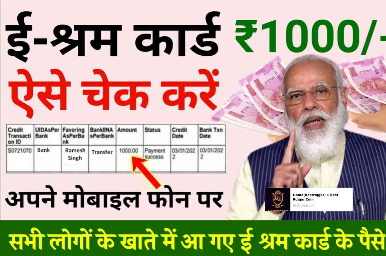 How To Check E Shram Card Payment Status Online Process: How To Check E Shram Card Payment Status Online 3 E Shram Card Payment Status Online Process