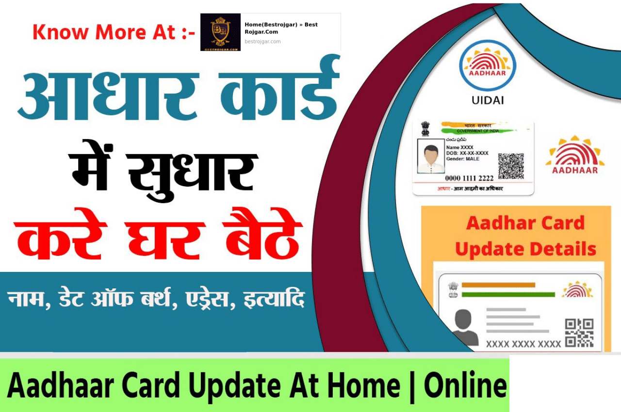 Aadhar Card Update 2022