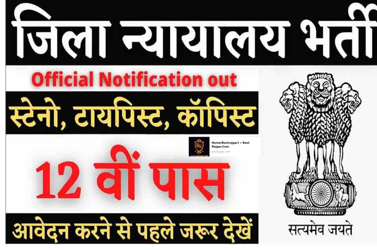 Court Junior Typist Recruitment 2022