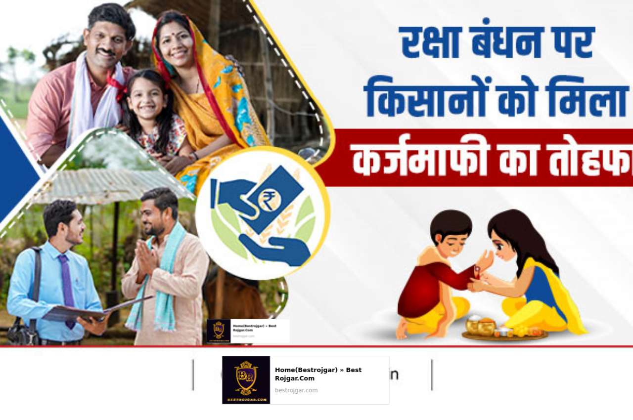 Raksha Bandhan Gift: रक्षाबंधन Par mila karaj mafi ka तोहफा know Details 3 Raksha Bandhan Gift