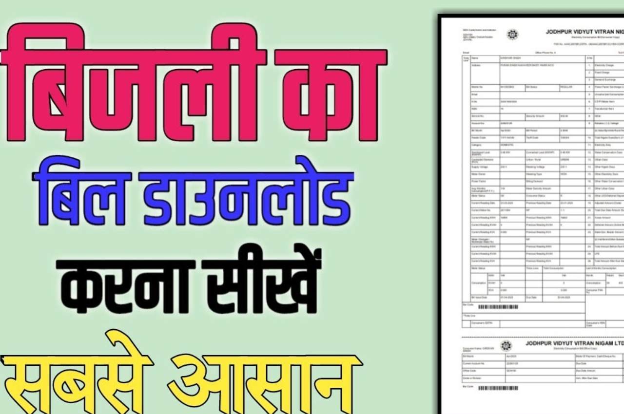 Bihar Bijli Bill Download