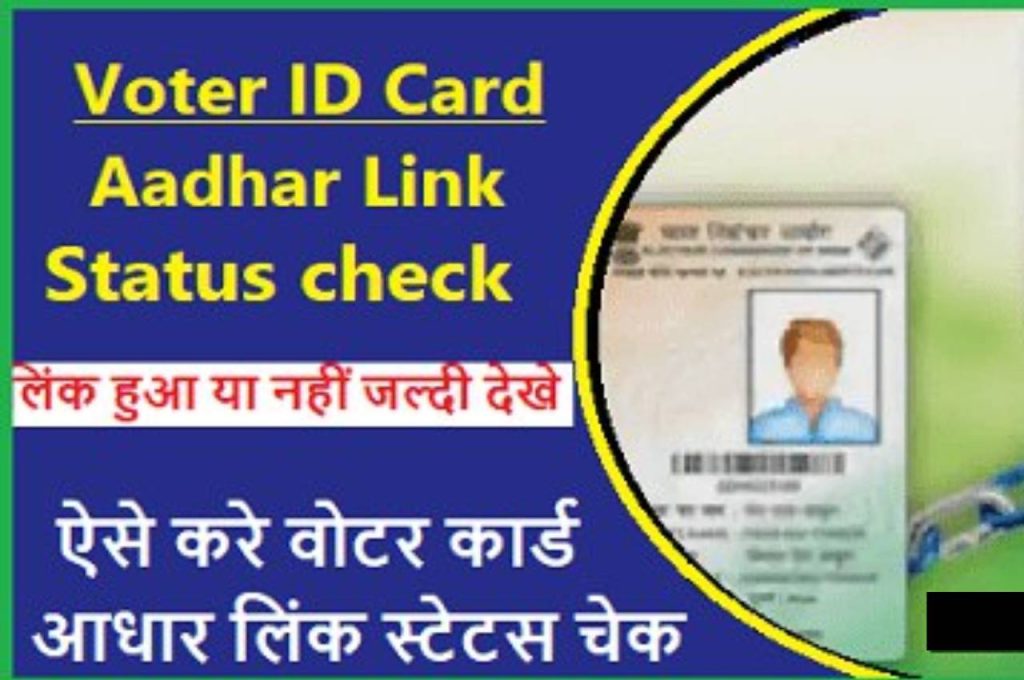 Voter Card Aadhar Link Status Check Online