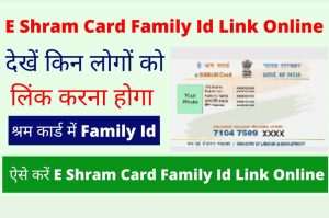 sohail khan ने बताया Salman और ऐश्वर्या के अलग होने पर , कहा- टूट गया था भाई 3 E Shram Card Family Id Link Online देखें किन लोगों को लिंक करना होगा श्रम कार्ड में Family Id