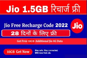 Bihar Board 12th Result 2022 : Bihar Board Result Declare on 16 March 2022 At 03 PM 1 Jio Free recharge Code 2022:-Jio Sim वाले जल्दी ध्यान दे, Jio दे रहा है प्रतिदिन 1.5GB डाटा फ्री, बस ये कोड डाले जल्दी