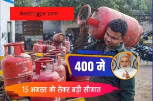Bihar Board Inter compartmental प्रमाण पत्र जारी, छात्र ऐसे करें प्राप्त 1 LPG Cylinder Price Low became record-breaking cheap – Now take cylinder to your home for just Rs 400, know how