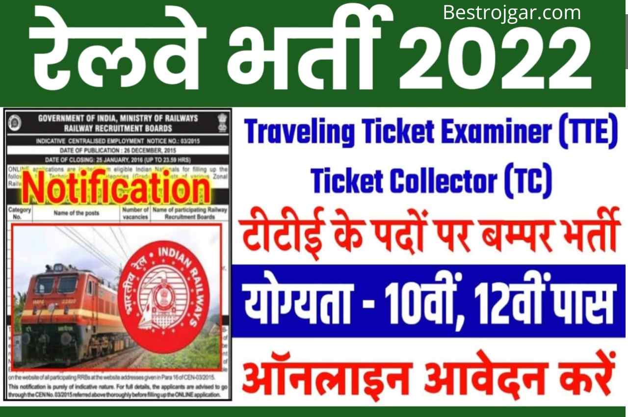 Railway Bharti 2022