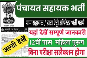 21 की उम्र में इस एक्ट्रेस ने Esha Gupta-Malaika Arora को चटा दी धूल! अदाओं से फैन्स को बनाया दीवाना 4 Panchayat Sahayak Bharti 2022: पंचायत सहायक के पदों पर निकली बम्पर भर्ती