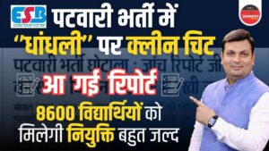 Labharti KYC Online 2023: पेंशन धारी के लिए E-KYC होना शुरू ई लाभार्थी ऑनलाइन ईकेवाईसी 4 Patwari Bharti 2024: Bumper recruitment for the posts of Patwari, see soon