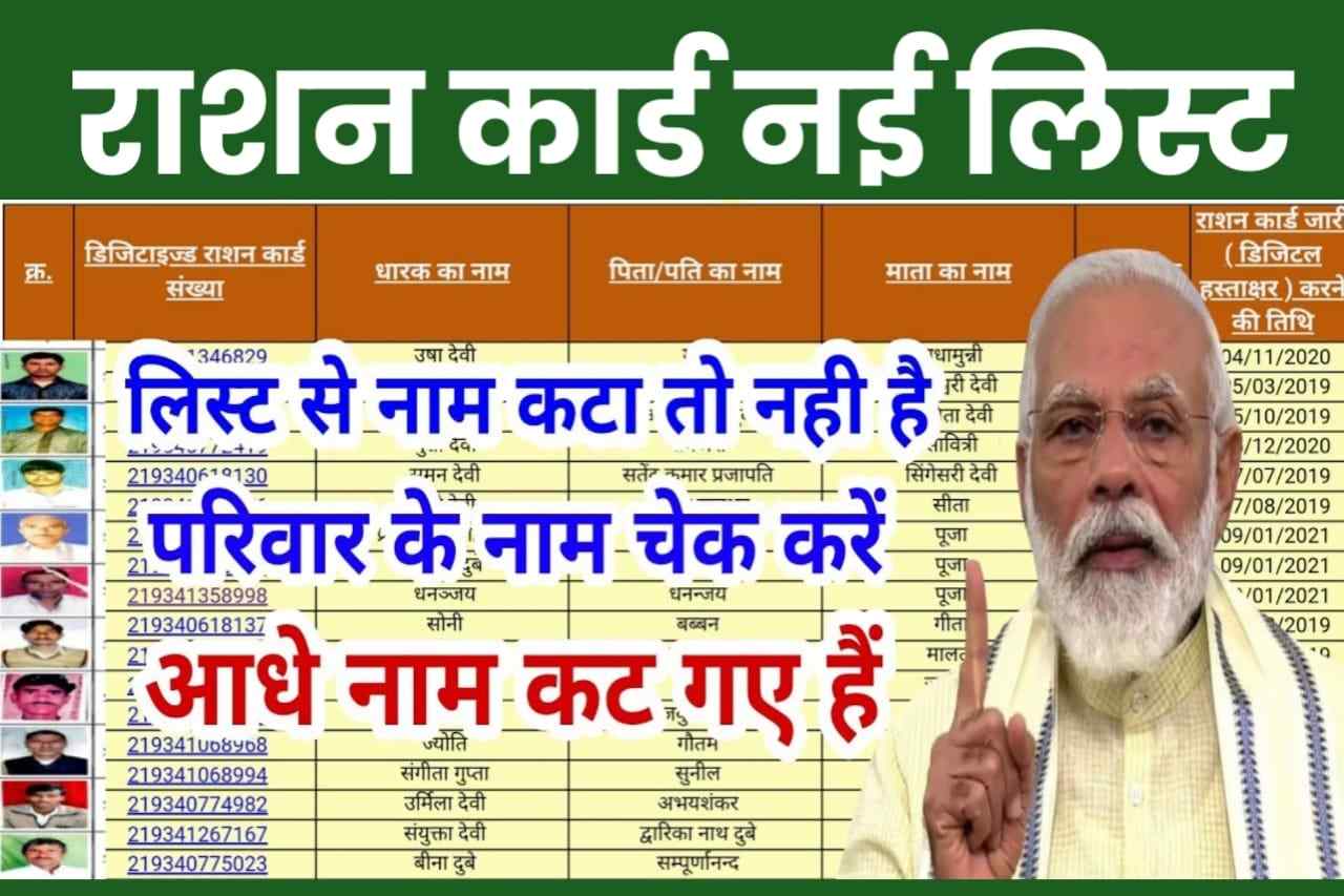 Ration Card New List