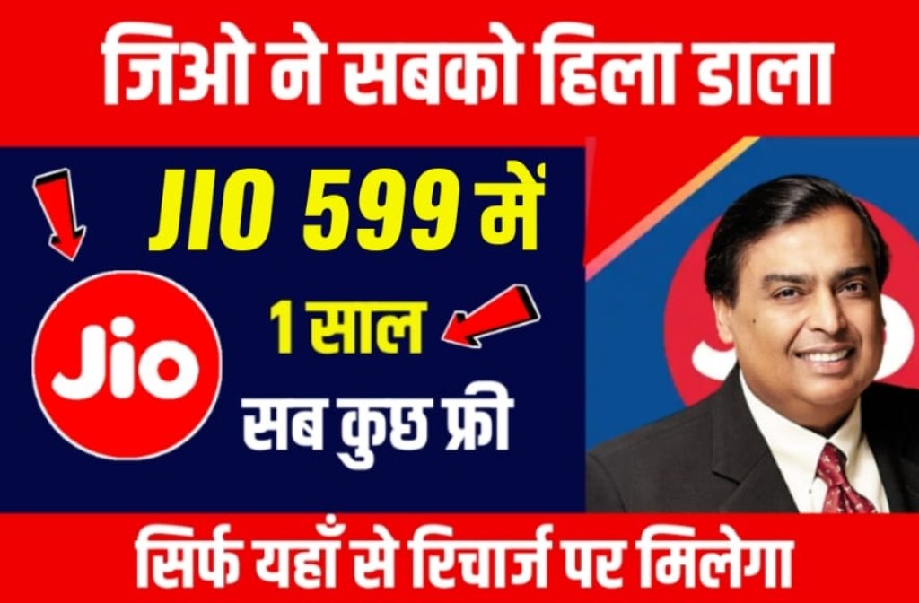 Jio Lo Recharge 2022
