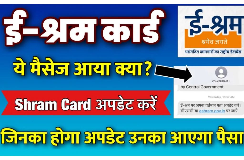 E Shram Card Online