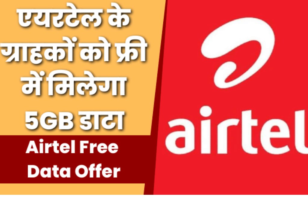 Airtel Free Data Offer