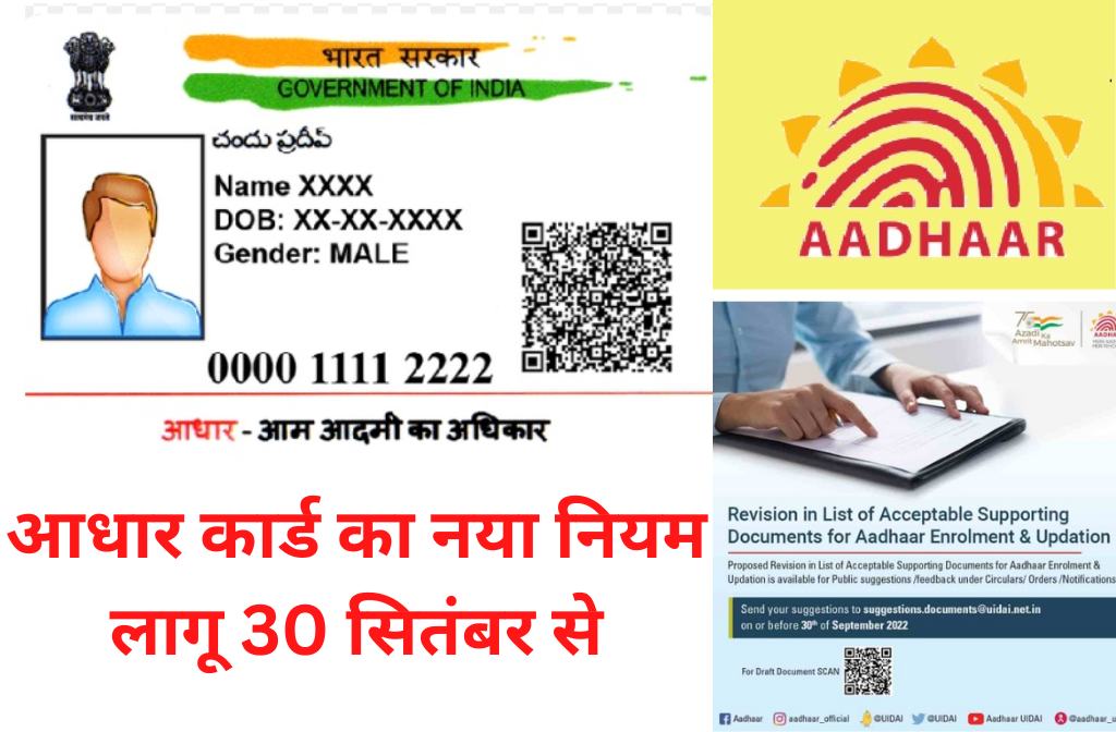 Aadhar Card New Update 2022