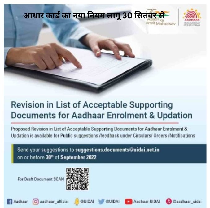 Aadhar Card New Update 2022
