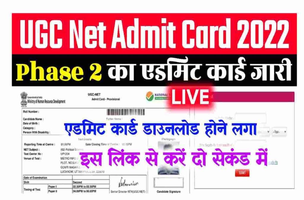 UGC NET Phase 2 Admit Card 2022
