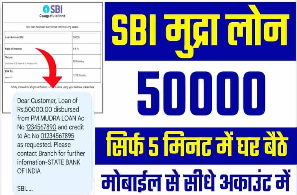 SBI PM Mudra Loan