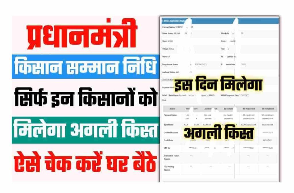 PM Kisan 12th Installment Update