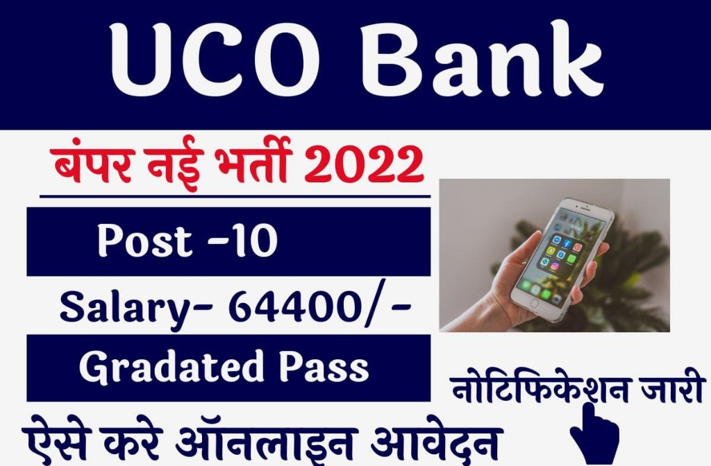UCO Bank Recruitment 2022