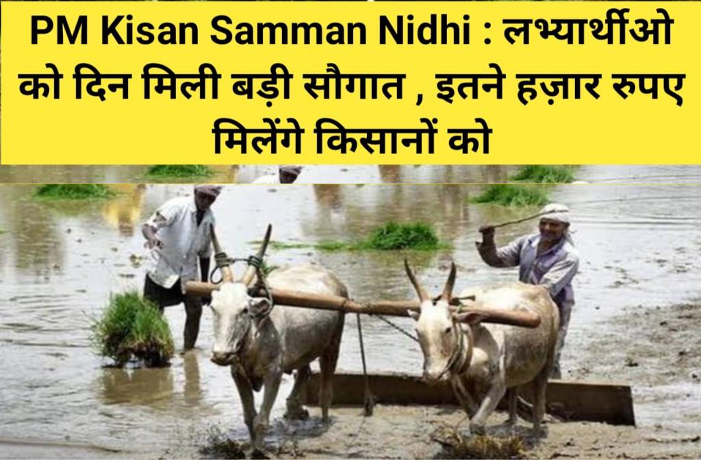 PM Kisan Samman Nidhi