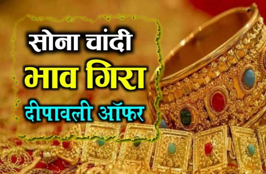 7वें आसमान से औंधे मुँह गिरे Gold के दाम