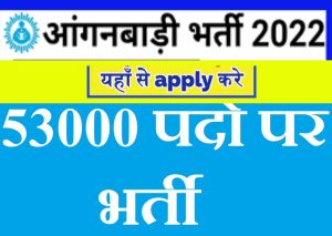 Hariyana police new bharti : बैंड स्टाफ के 22 पद भरे जाएंगे; 20 दिसंबर लास्ट डेट, 69 हजार तक सैलरी 1 Anganwadi Posts 2022-53000 vacancy Recruitment Notification pdf
