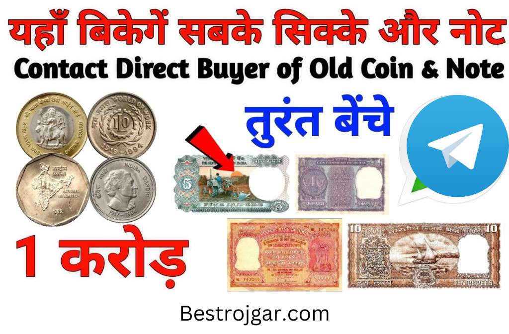 Purane Note Purane Note Aur Coins आपको मिनटों में बना सकते हैं करोड़पति, जानें घर ...