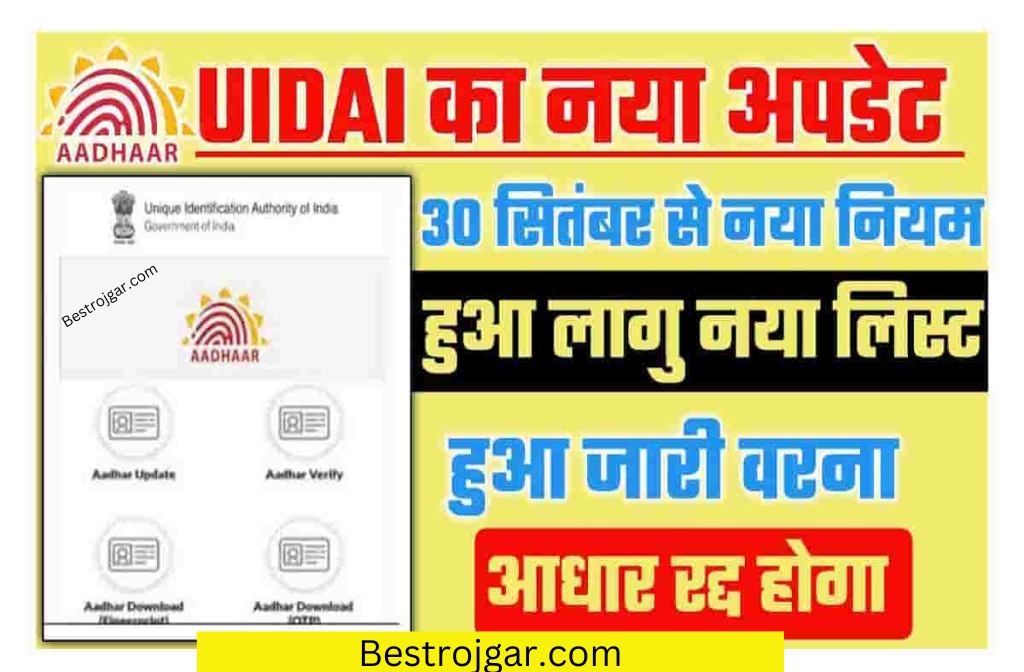 Aadhar Card New Update News