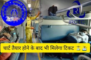 E Shram Card Rupees Kaise Check Kare: यहां से श्रम कार्ड ₹1000 की किस्त ऐसे चेक करें New Direct Best लिंक 1 Indian Railways Ticket: चार्ट तैयार होने के बाद भी मिलेगा टिकट कैंसिलेशन पर रिफंड ! जाने रेलवे का यहां नियम