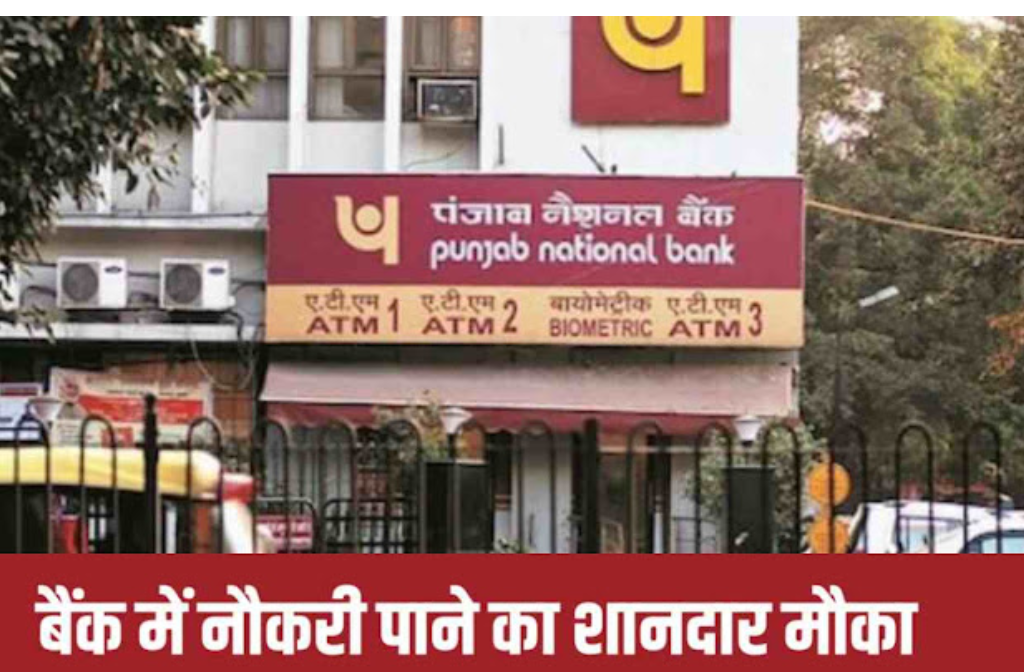 Punjab National Bank Bharti: 35105 क्लर्क, चपरासी व अन्य पदों पर बंपर भर्ती, जानें प्रक्रिया 2 Punjab National Bank Bharti