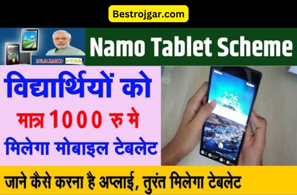 Namo Tablet Yojana