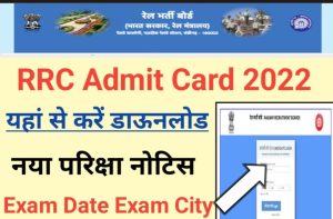 CBSE Exam Date 2024: कक्षा 10 वीं, 12 वीं डेटशीट, समय सारणी डाउनलोड करें 1 Railway Group D Phase 4 Admit Card 2022 रेलवे ग्रुप डी फेज 4 एडमिट कार्ड