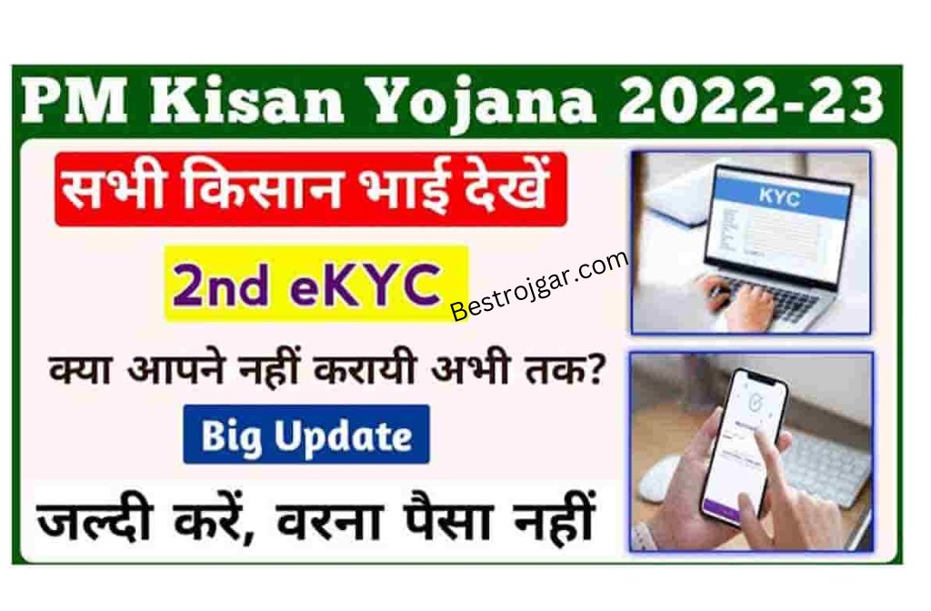 PM Kisan Yojana 2nd Ekyc