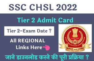 CRID CPLO Admit Card 2024: HPPA ने CRID CPLO का Admit Card किया जारी, जाने कब होगी परीक्षा और कैसे कर पायेगें एडमिट कार्ड डाउनलोड जाने हमारे बेवसाइट पर 3 SSC CHSL Tier 2 Admit Card 2022: Direct Link, How to Check & Download Exam Date
