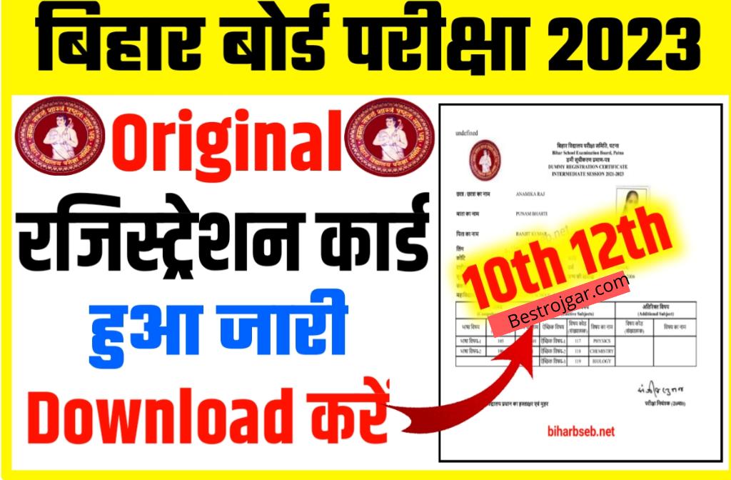 Bihar Board 10th 12th Original Registration Card