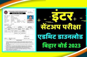 Free laptop tablet yojana 2023 ; सभी 1st year 2nd year वाले छात्र तुरंत देखो टैबलेट मिलने का डेट कंफर्म 6 Sentup Exam admit card 2023 – inter Sent Up exam Admit Card Download 2023
