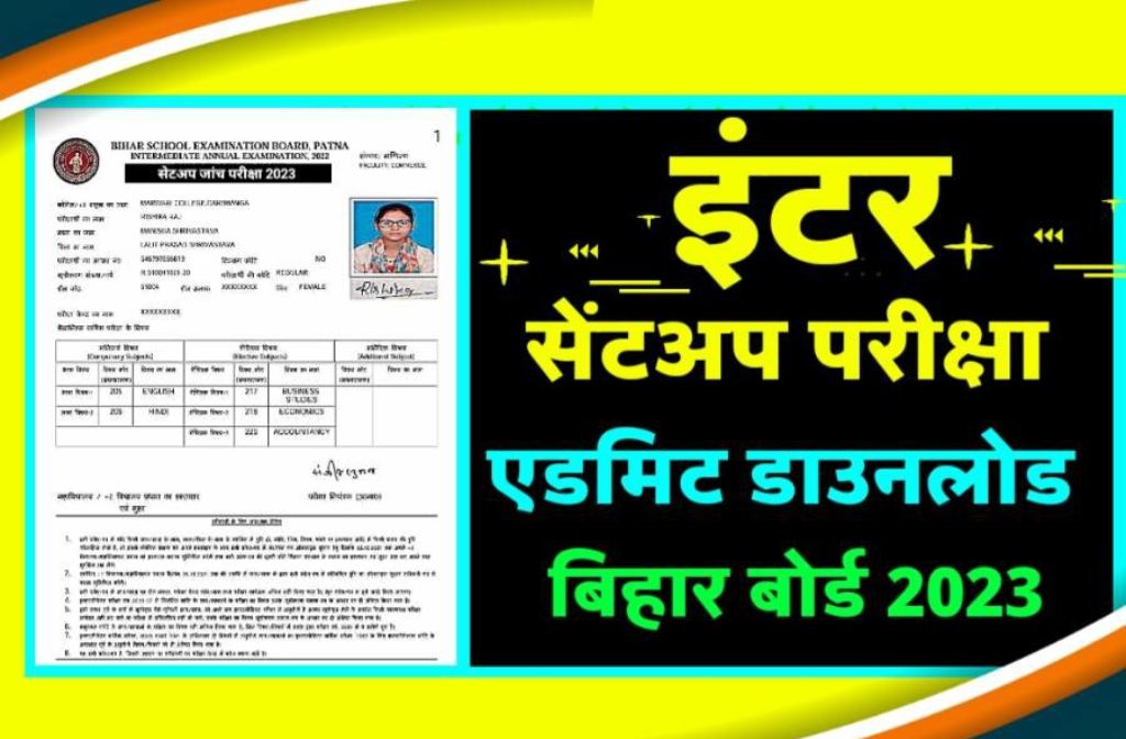 Sentup Exam admit card 2023