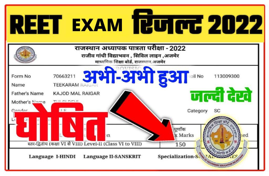 REET Result 2022 Link Active