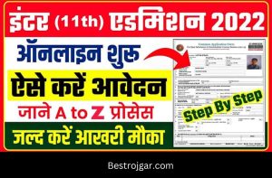 Computer Course After 12th for High Salary 2023 : कंप्यूटर के इस कोर्स को करके मिलेगी सबसे पहले नौकरी ,जाने कोर्स की पूरी जानकारी 1 OFSS Bihar Inter Admission 2022, Ofssbihar.in 11th Online Form