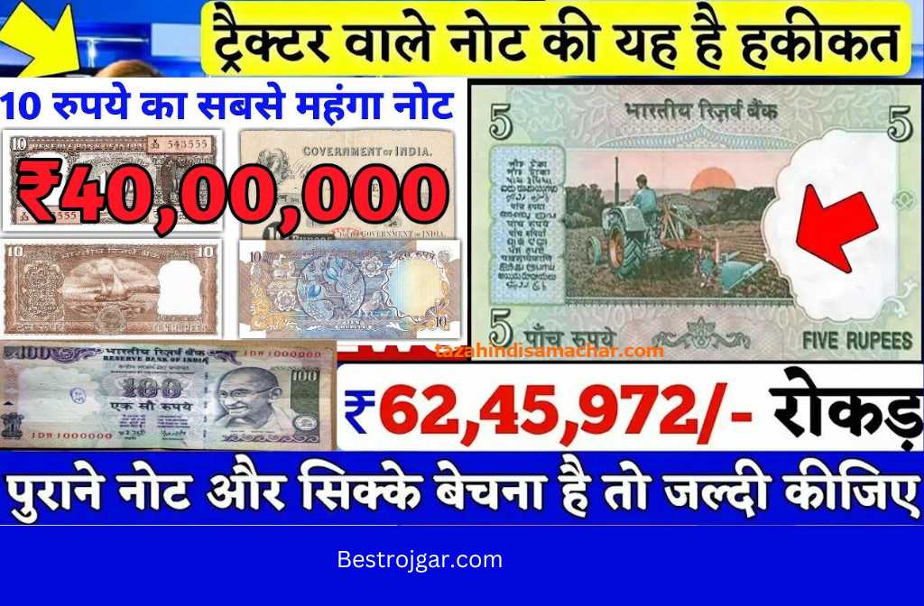 Old Note: धनाधन चमकेगी किस्मत, एक ही नोट में मिल जानेगे 30 हजार से 2 लाख रूपए 2 Old Note